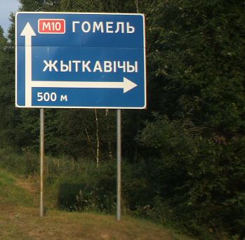Zhytkavichy: Abzweigung von der M10