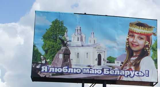 Propaganda-Plakat: Ich liebe mein 
      Belarus