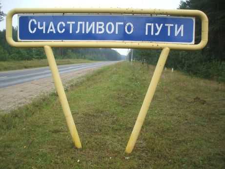Russisch: Gute Reise